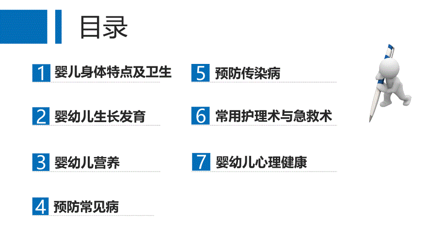 幼儿卫生学12ppt课件_第2页