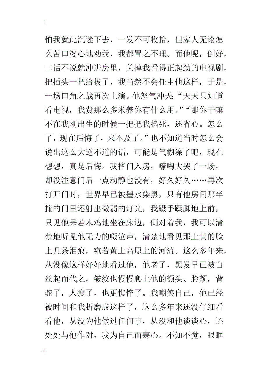 点点滴滴在心中初中作文1500字_第3页