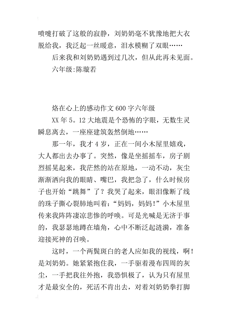 烙在心上的感动作文600字六年级_第4页