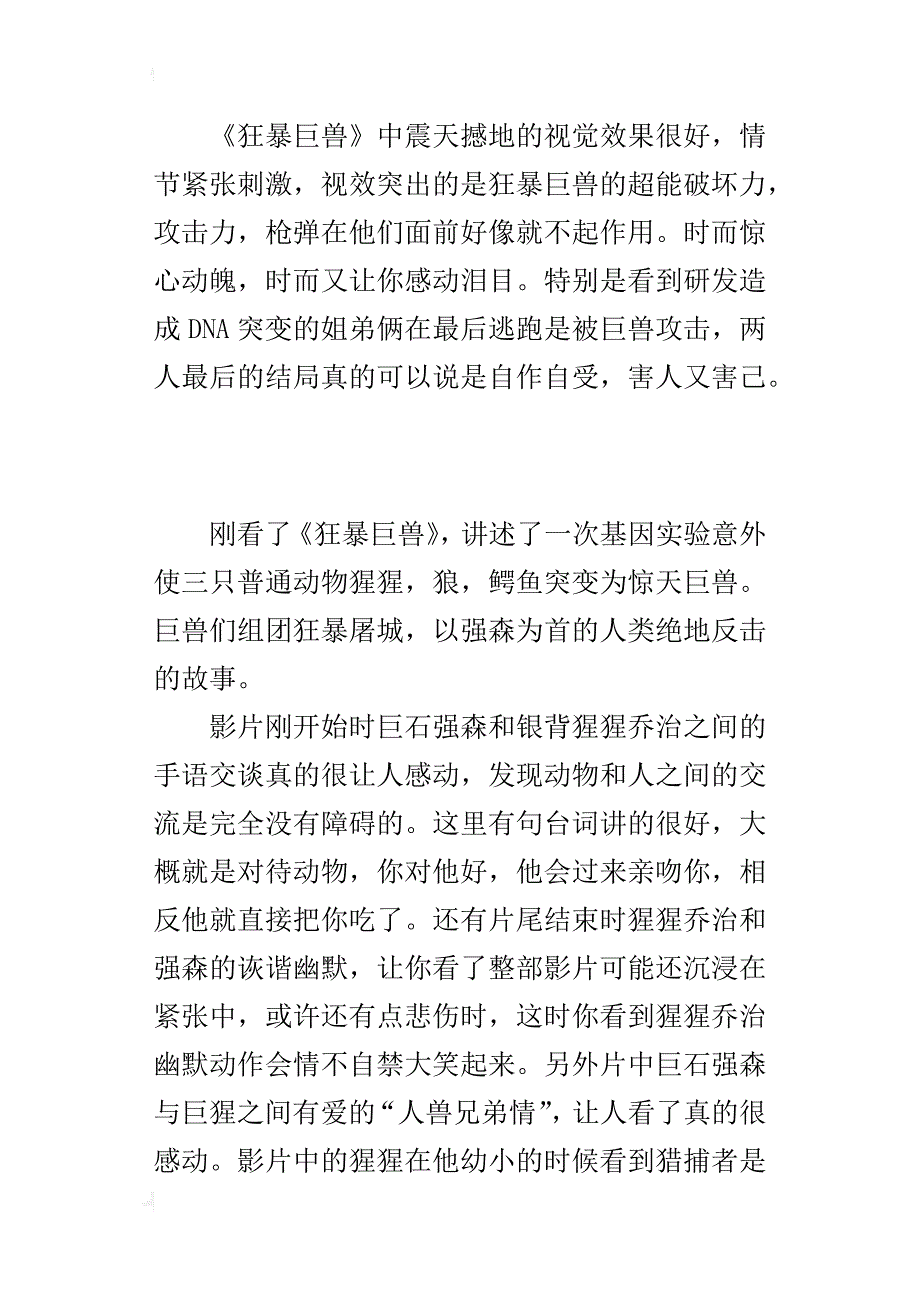 电影观后感作文 观《狂暴巨兽》有感_第3页