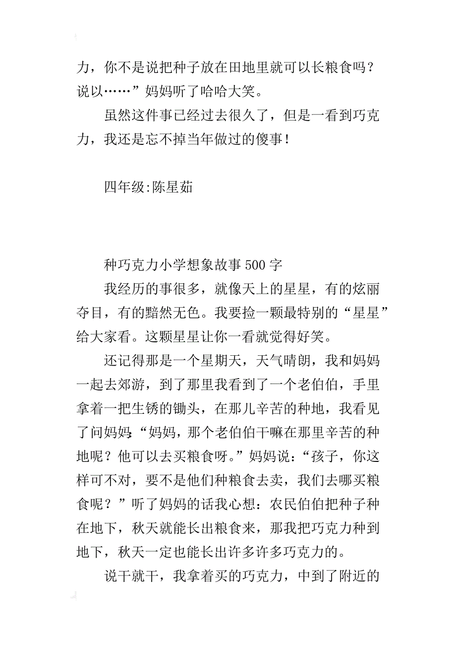 种巧克力小学想象故事500字_第2页