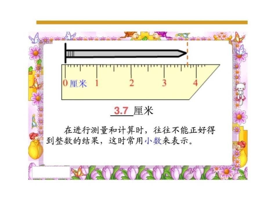 人教版四年级数学下册《小数的意义和读写法》ppt课件_26(1)_第5页