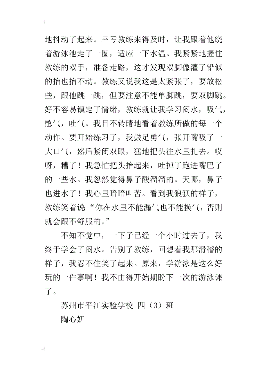 第一次学游泳不少于500字小学作文_第4页