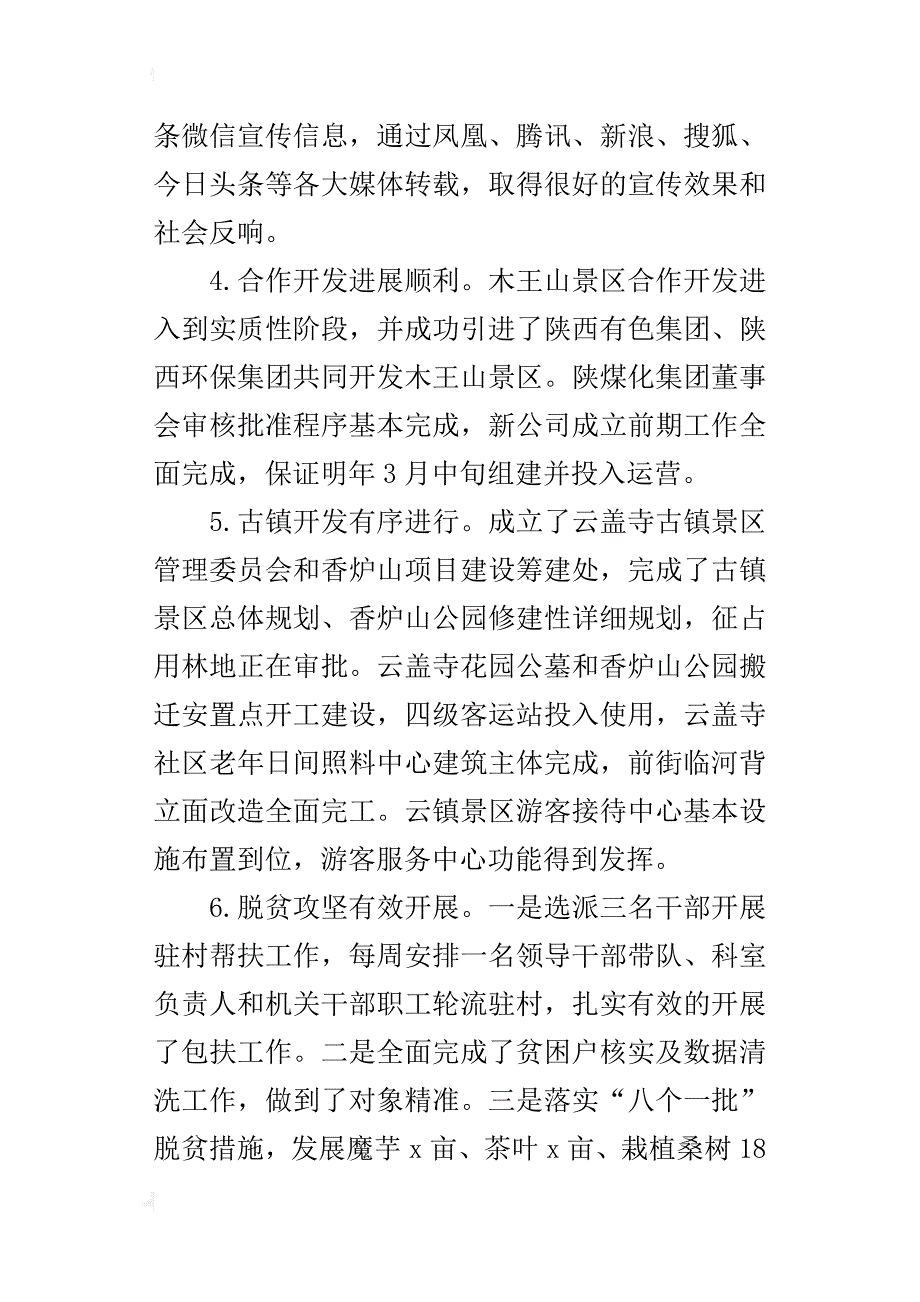 管理委员会主任xx年述职述廉述效总结材料_第3页