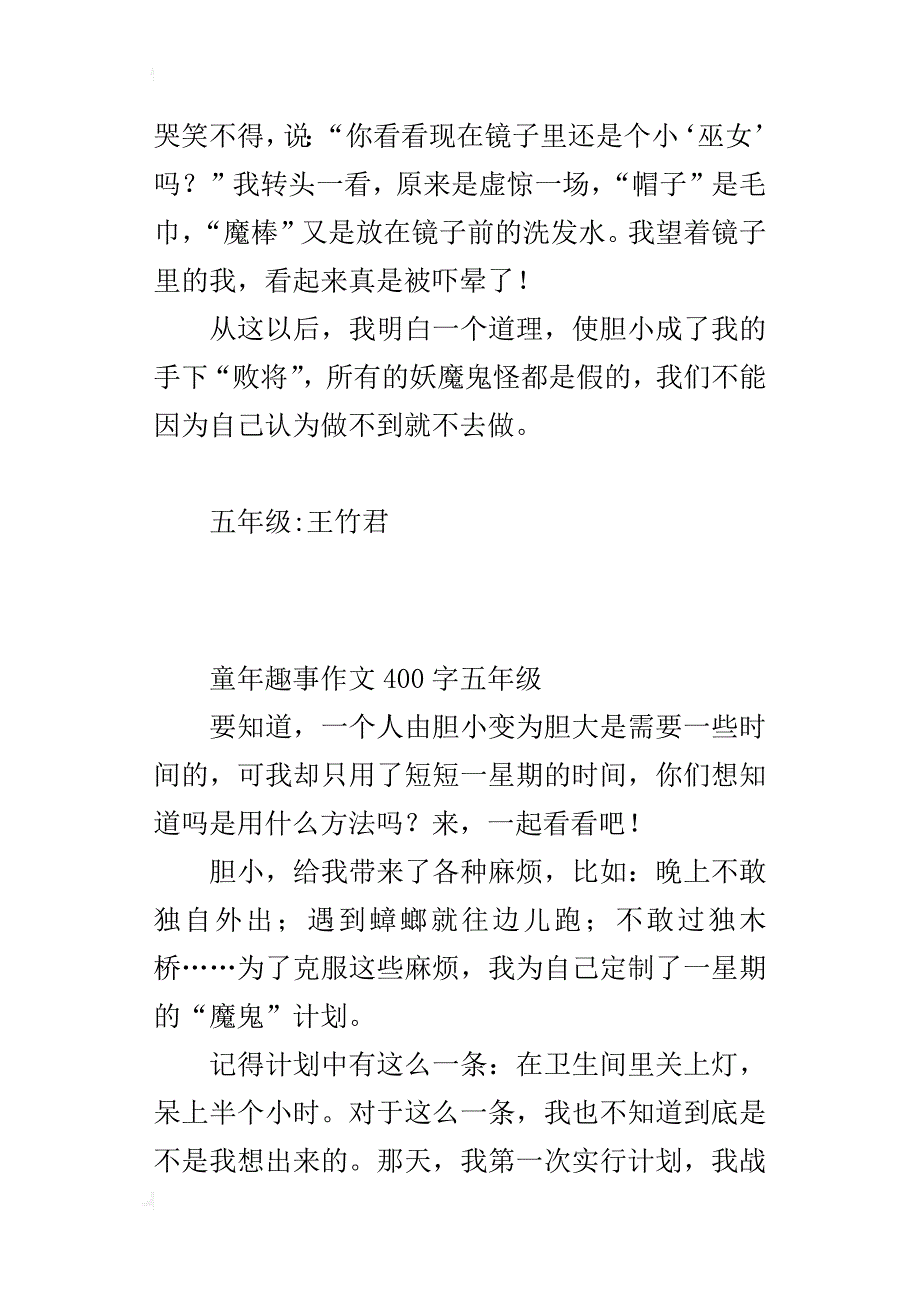 童年趣事作文400字五年级_2_第2页