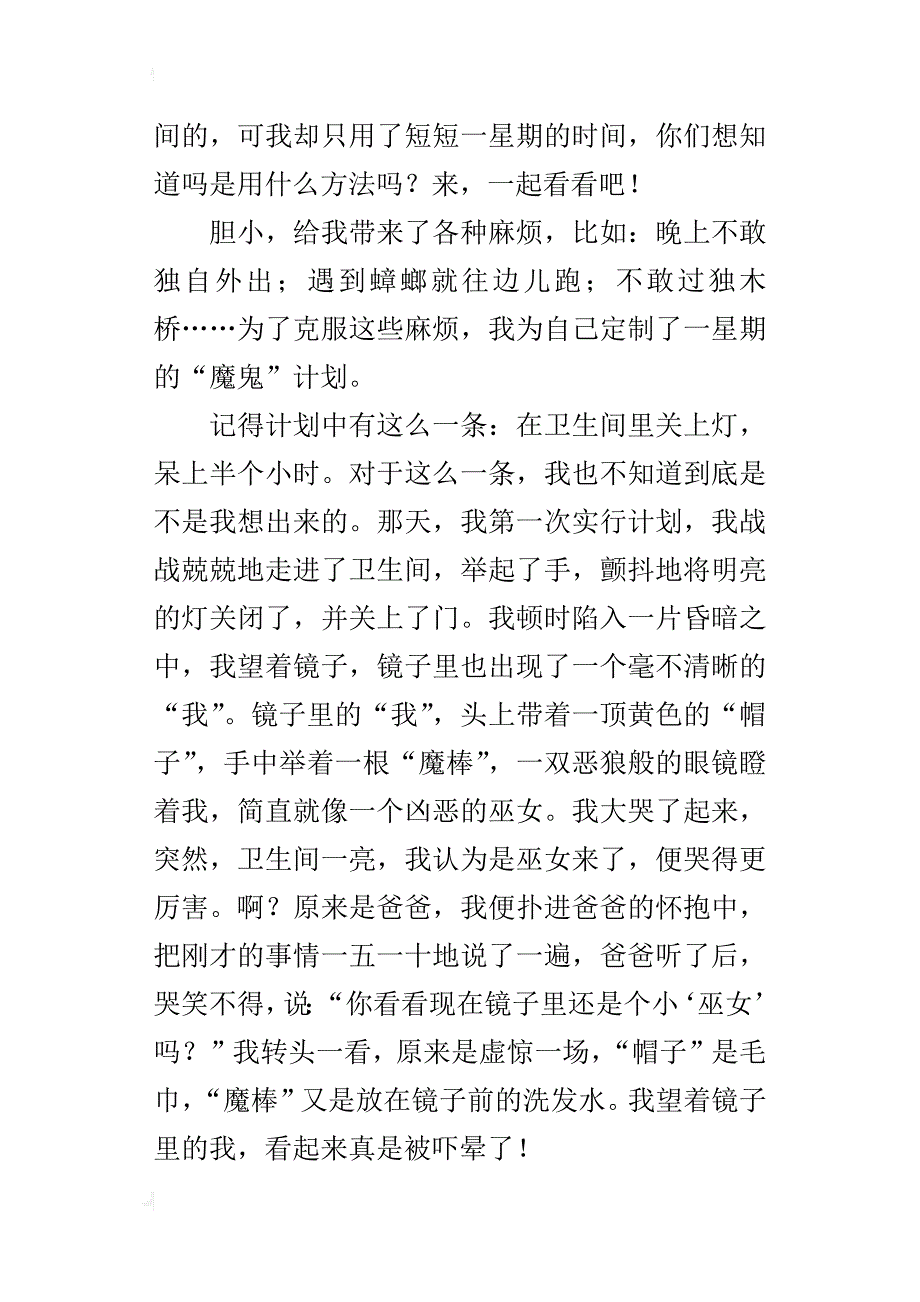 童年趣事作文400字五年级_2_第4页