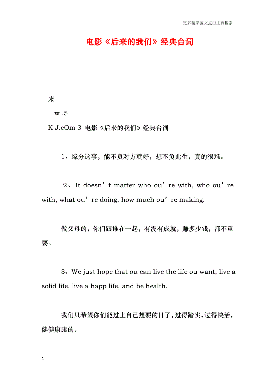 电影《后来的我们》经典台词_第2页