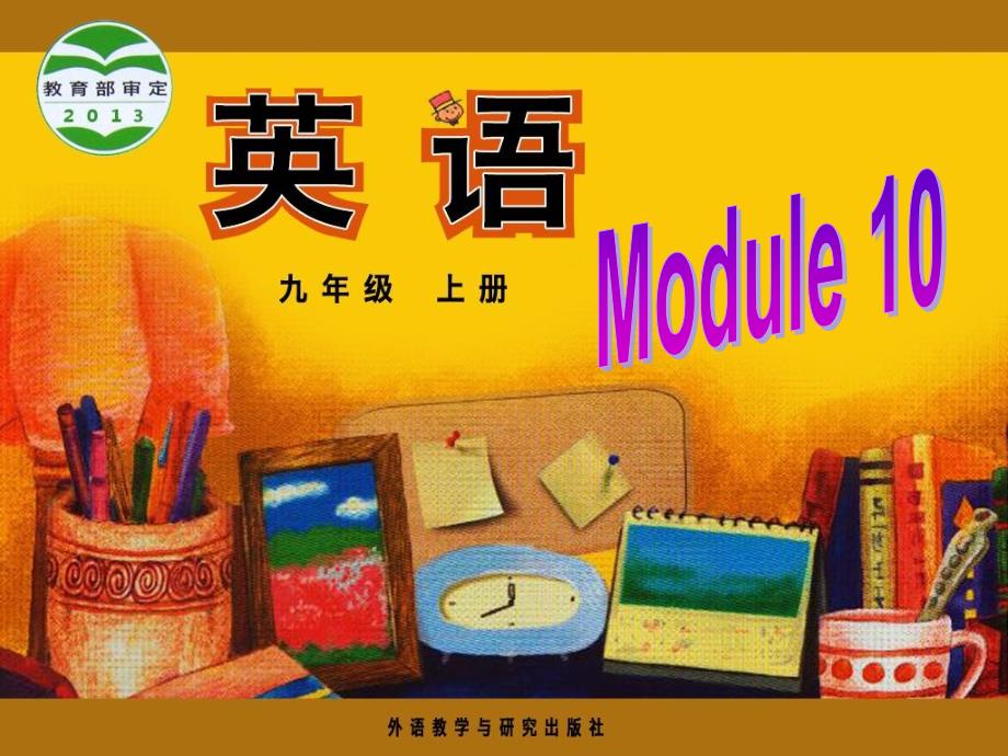 初中英语九年级上册module 10 australia unit 2 the games that they like most is australian football课件_第1页