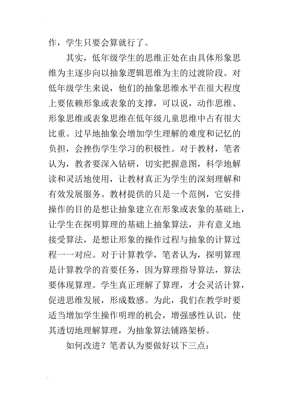 笔算教学中算法的抽象_第2页