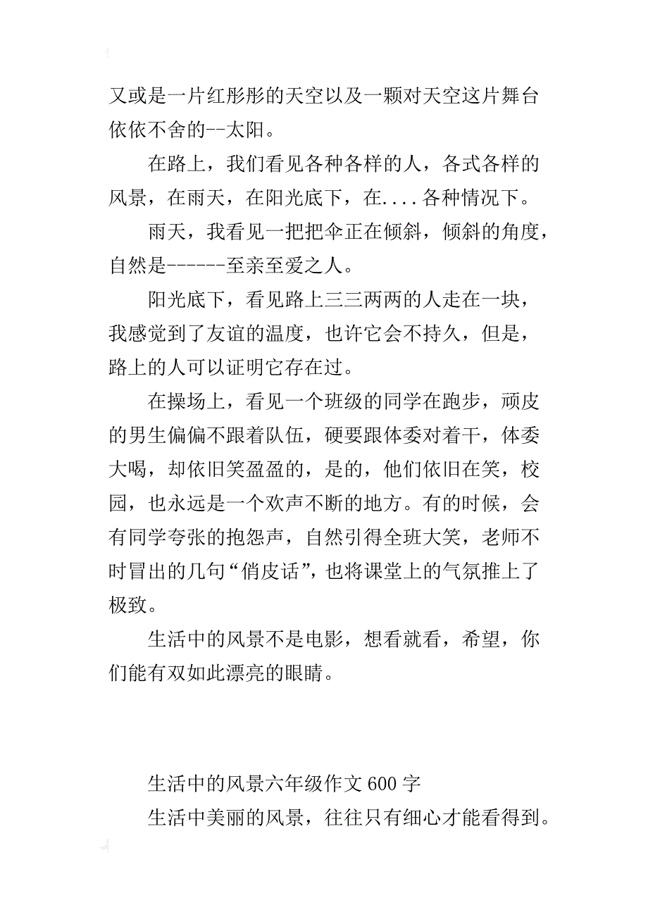 生活中的风景六年级作文600字_第3页