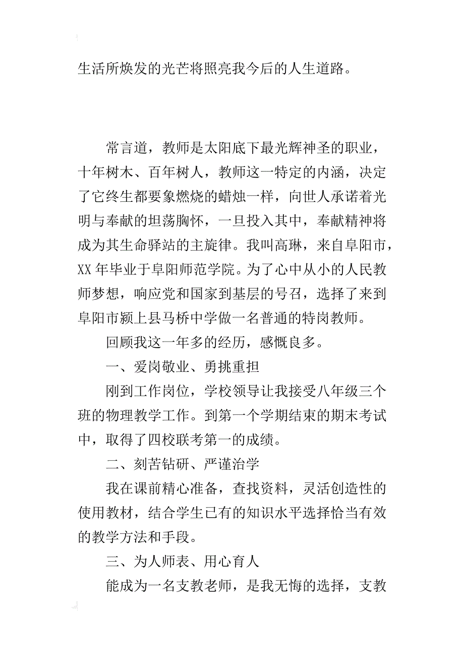 热爱教育，青春无悔——县优秀特岗教师先进事迹材料_第2页