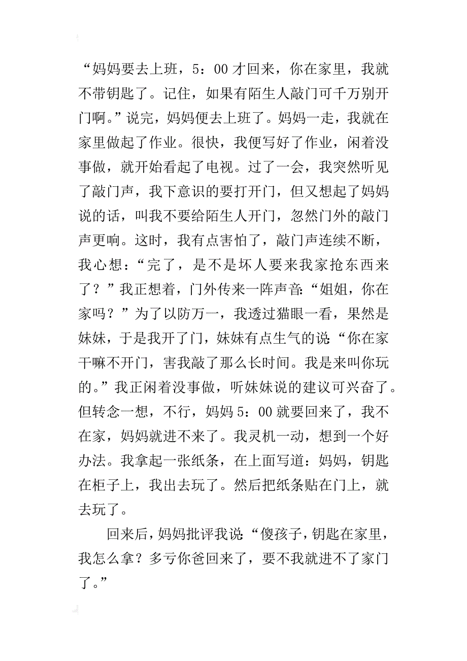 童年傻事六年级作文500字_1_第4页