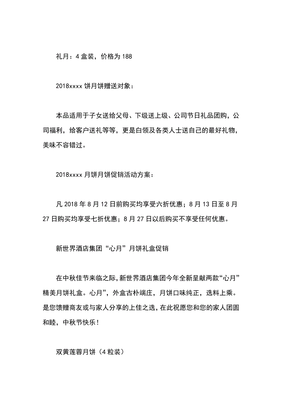 2018中秋节月饼促销活动方案 一_第2页