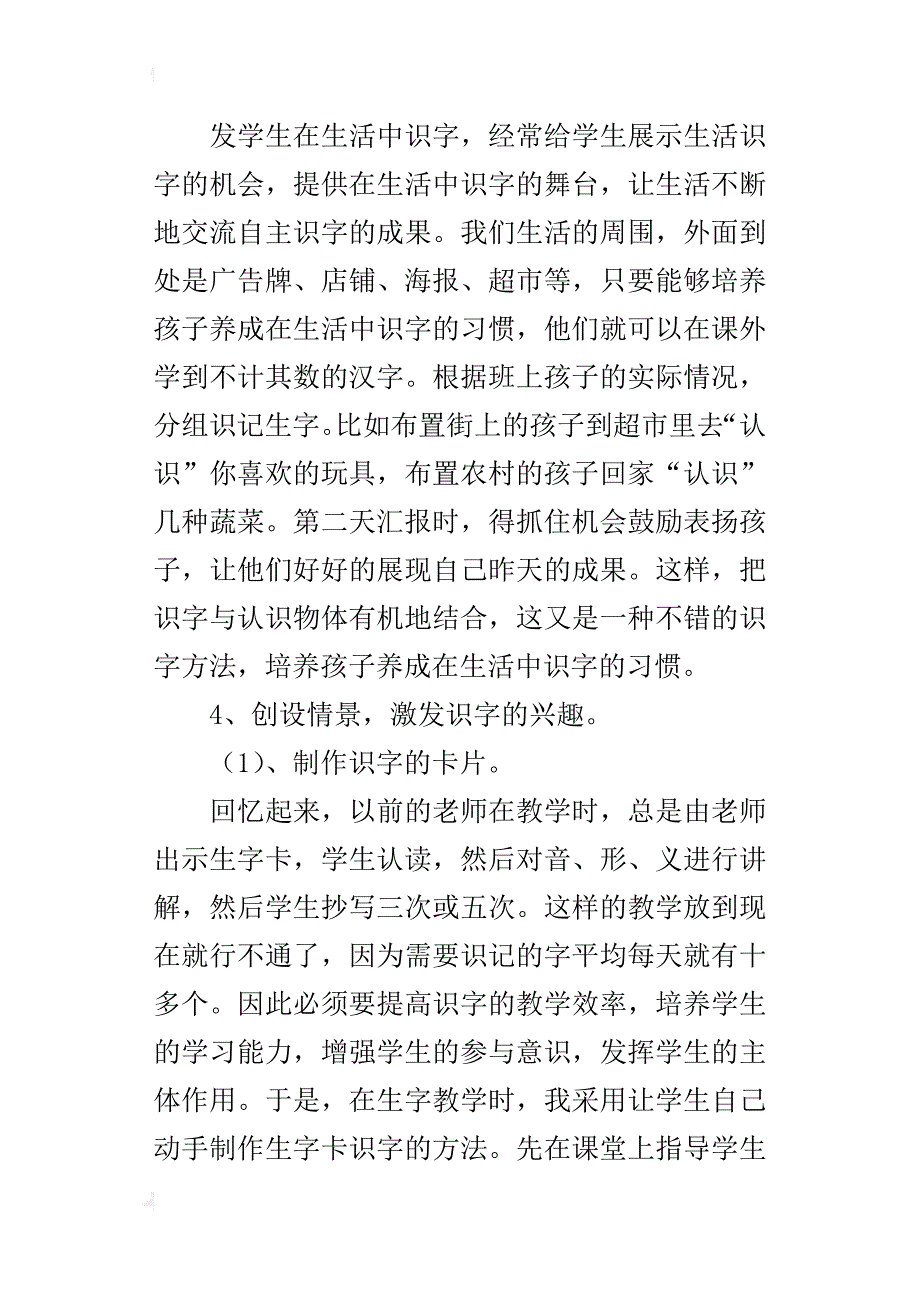 激发兴趣  快乐识字_第4页