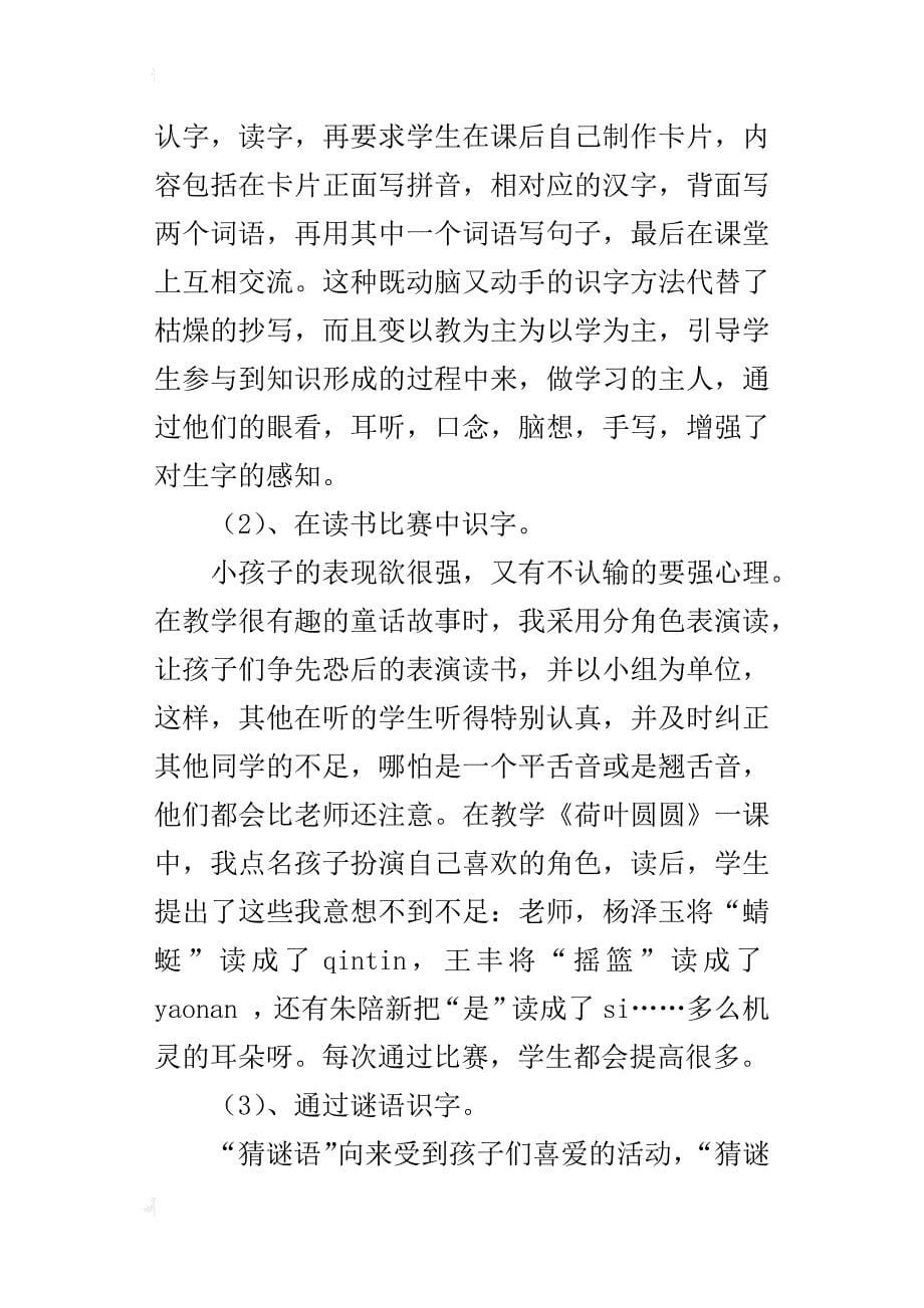 激发兴趣  快乐识字_第5页