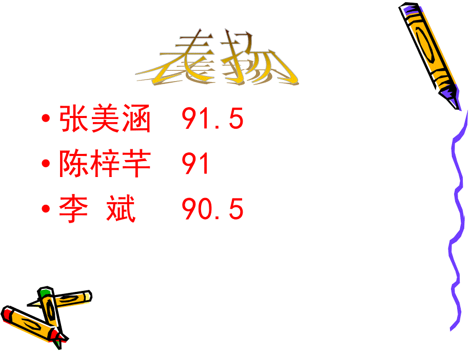 小学五年级2班家长会课件_第3页