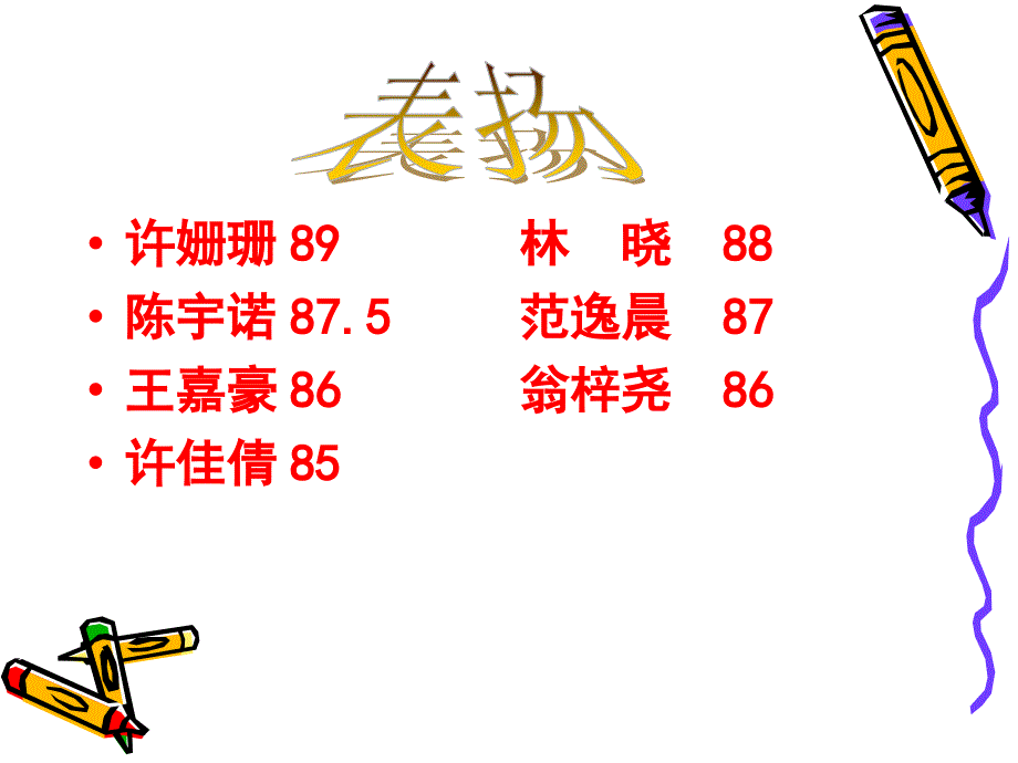 小学五年级2班家长会课件_第4页