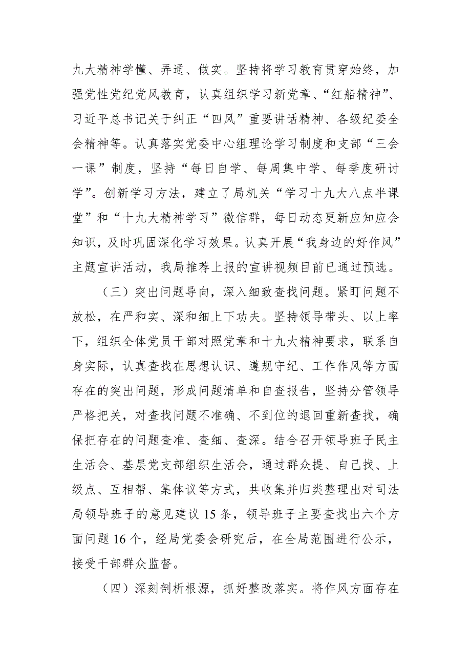 市司法局“学、查、改”干部作风整治活动总结_第2页