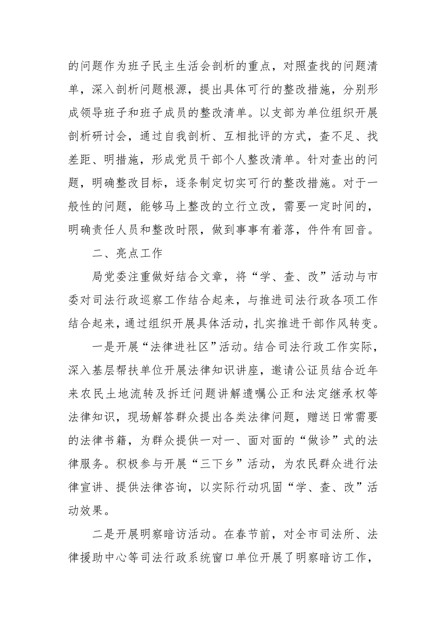 市司法局“学、查、改”干部作风整治活动总结_第3页