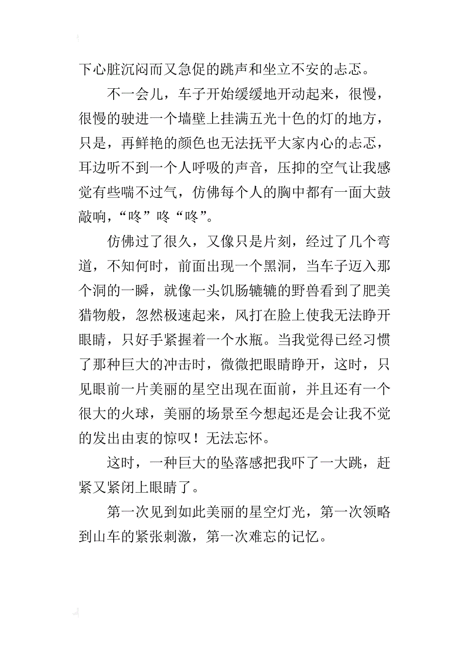 第一次坐过山车作文700字600字_第2页