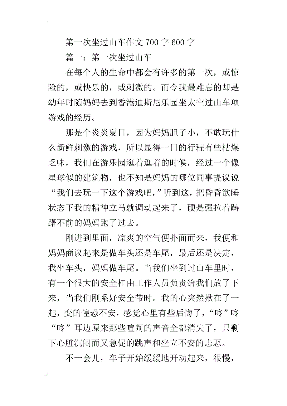 第一次坐过山车作文700字600字_第3页