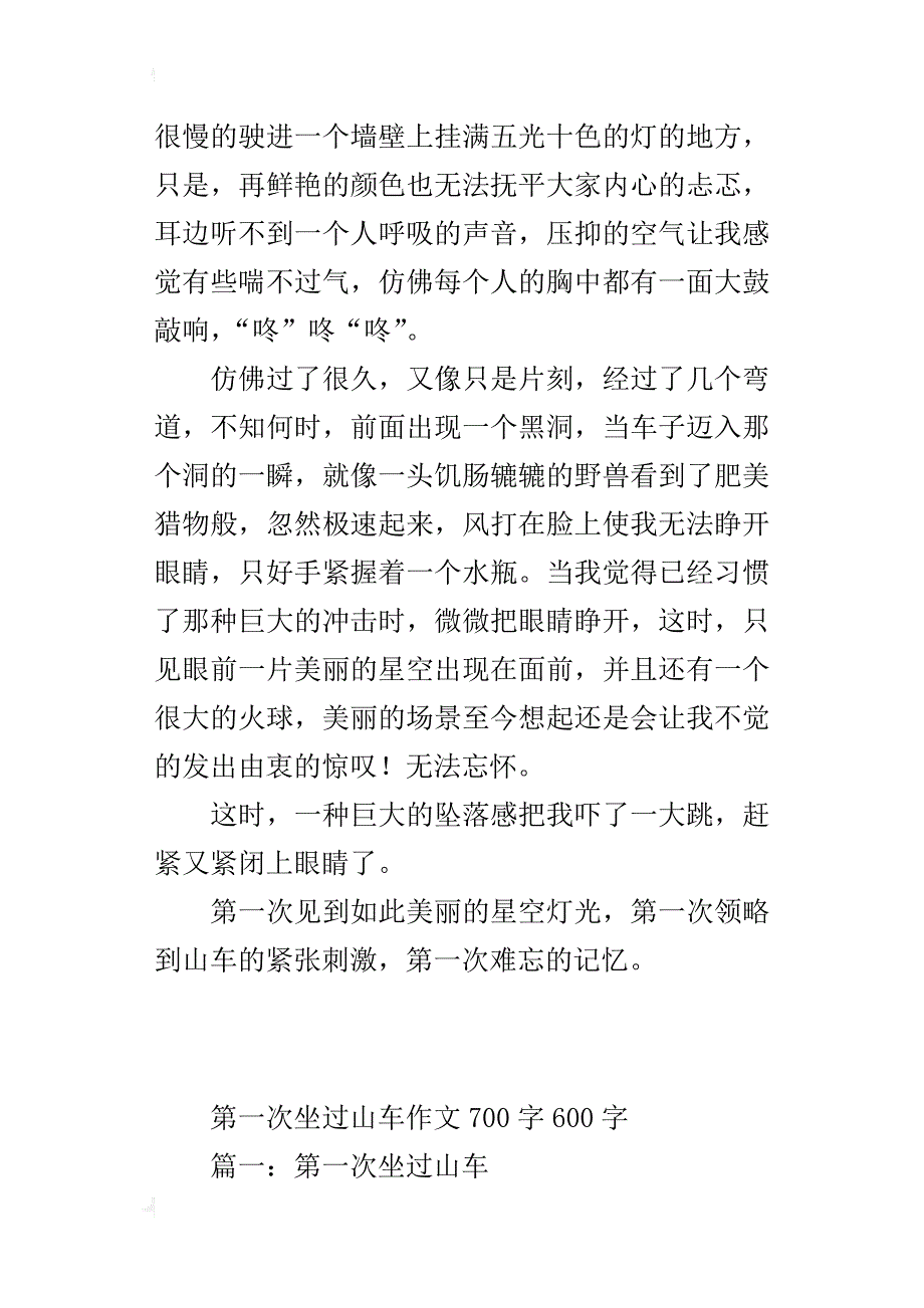 第一次坐过山车作文700字600字_第4页