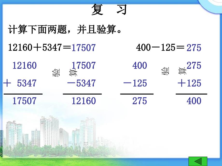 西师大版数学四年级下册《小数的加法和减法》ppt课件之三2013_第3页