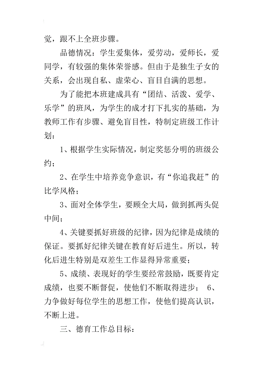 第一学期小学三年级班级工作计划_第2页