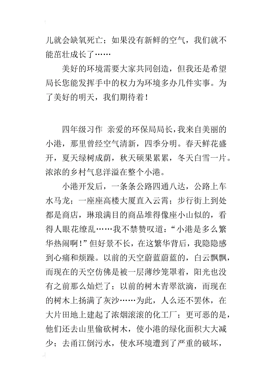 环保局局长，我想对您说……600字关于环境保护的小学作文_第2页