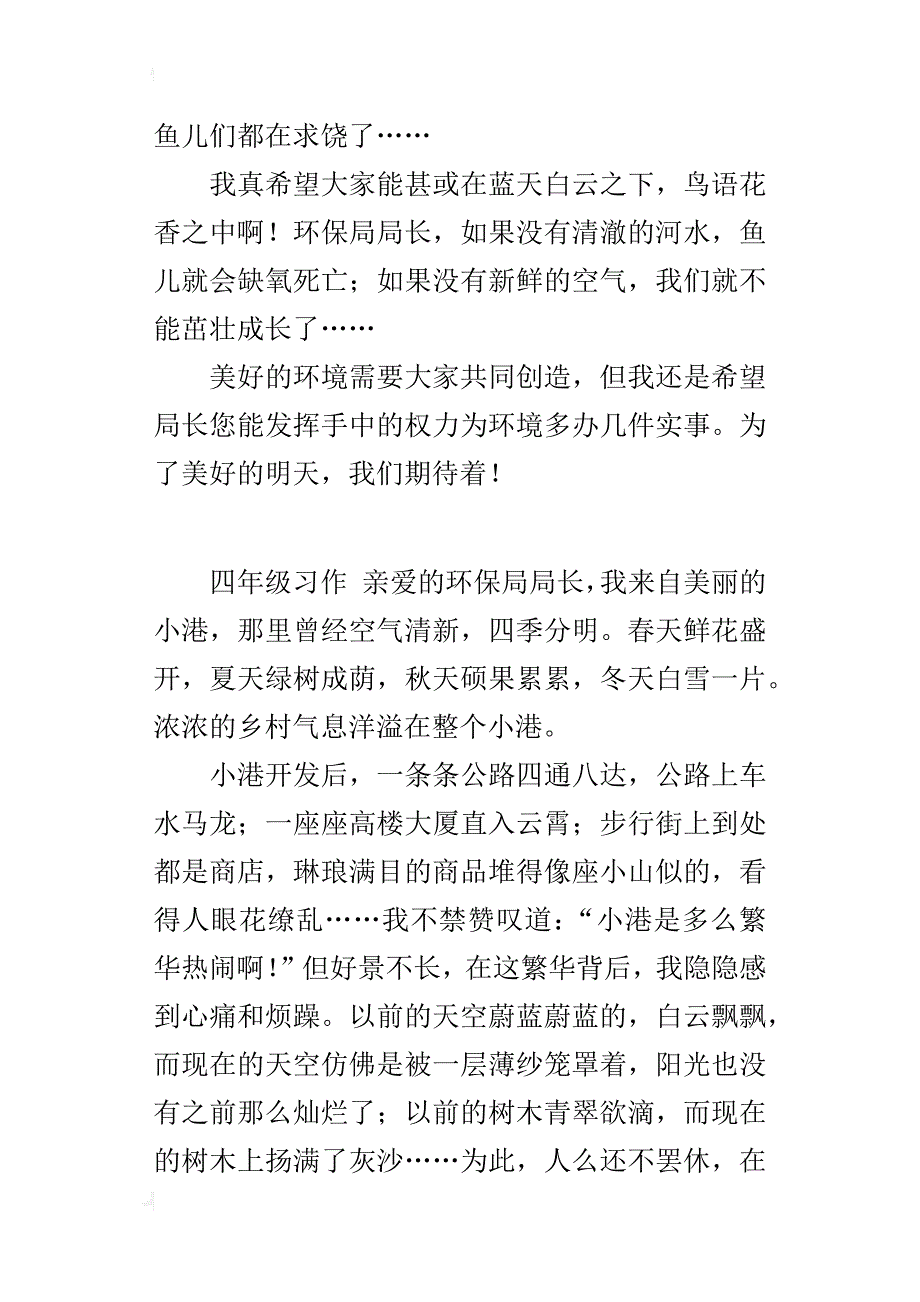 环保局局长，我想对您说……600字关于环境保护的小学作文_第3页