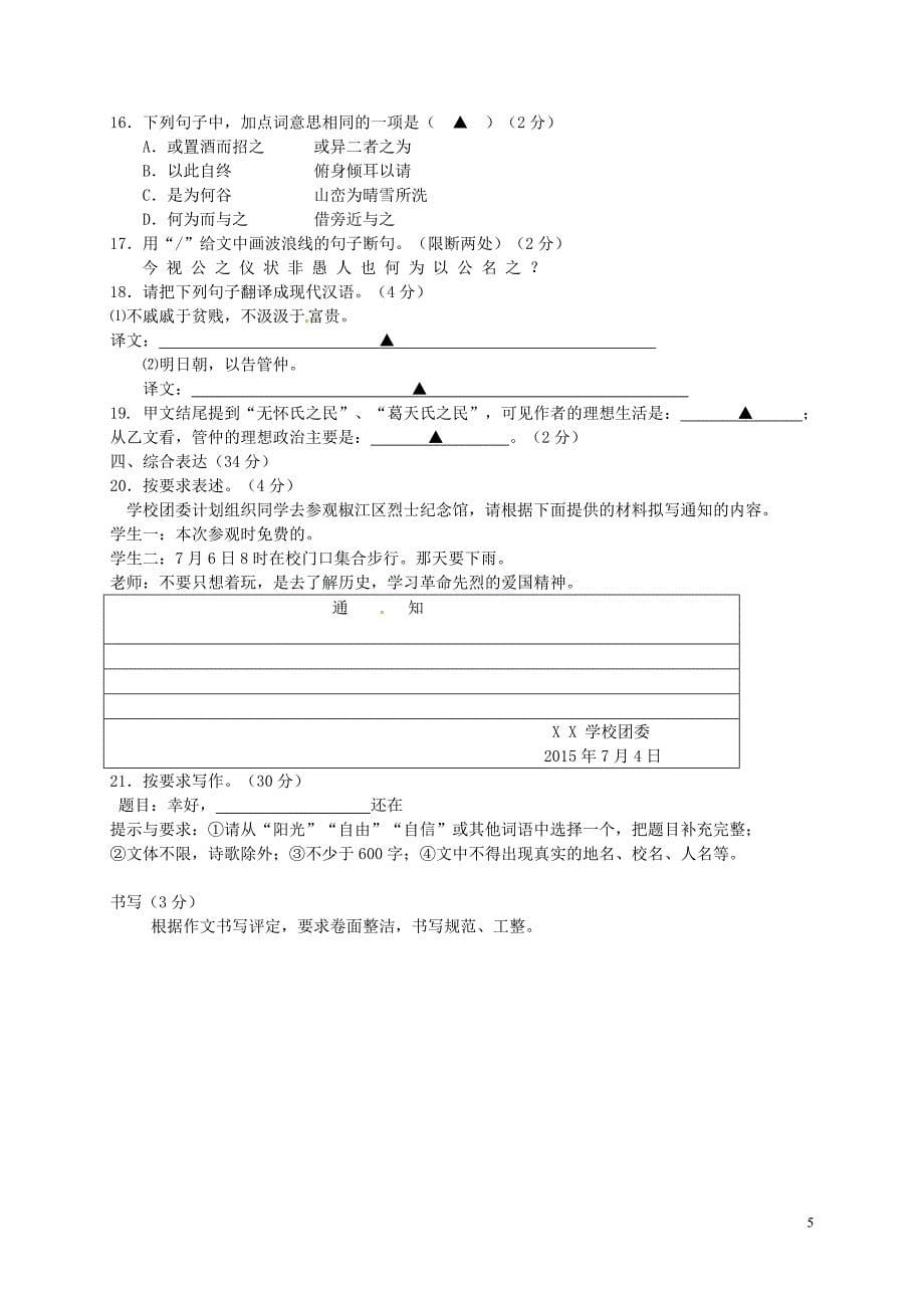 八级语文下学期期末考试试题_第5页