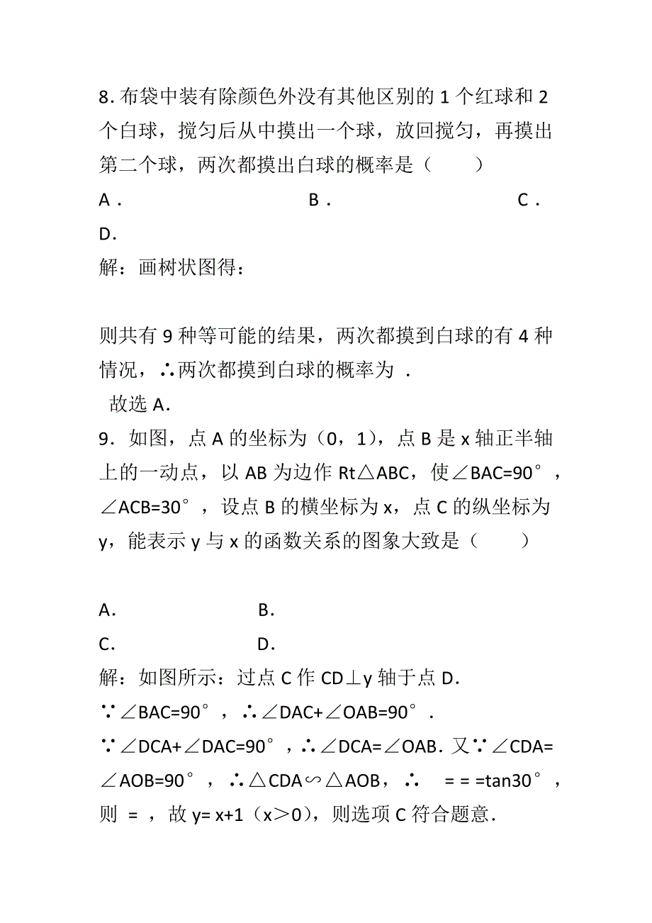 2018 中考数学真题试卷（带一套解析）_第4页