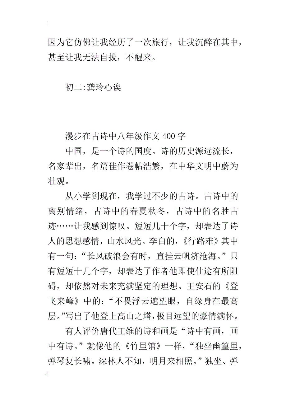 漫步在古诗中八年级作文400字_第2页