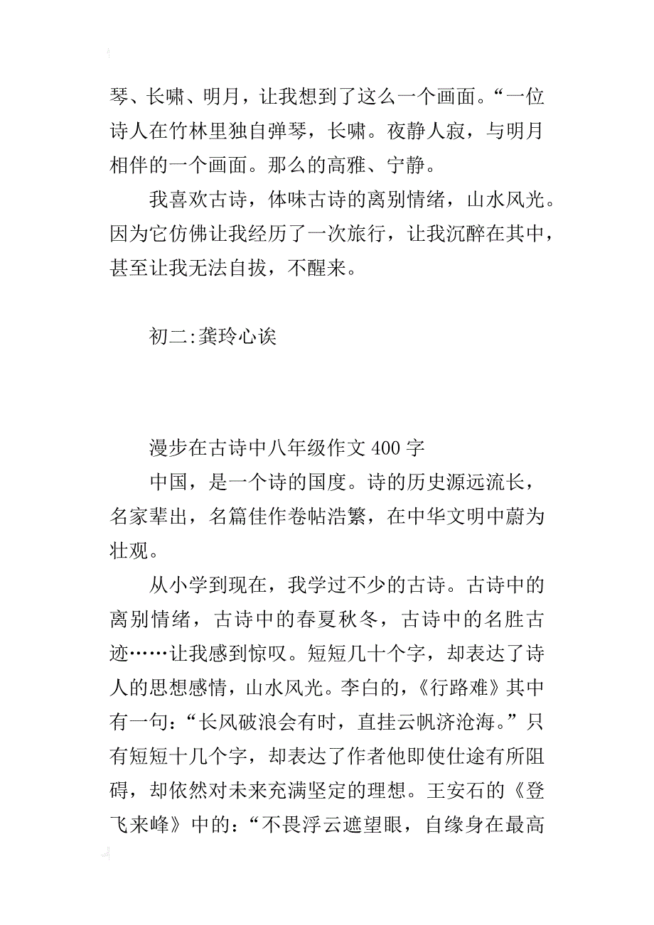 漫步在古诗中八年级作文400字_第3页