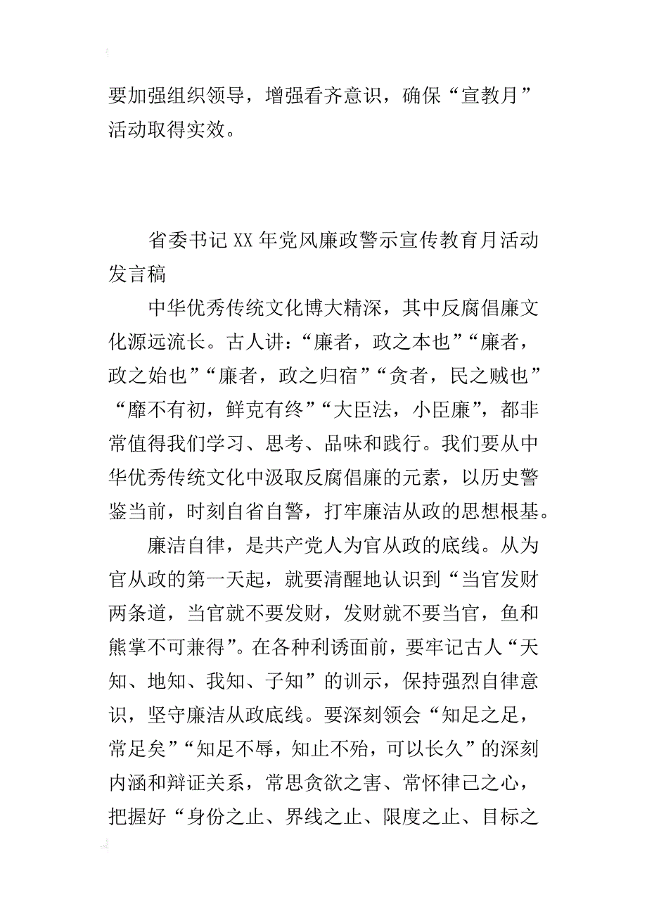 省委书记年党风廉政警示宣传教育月活动发言稿_第4页