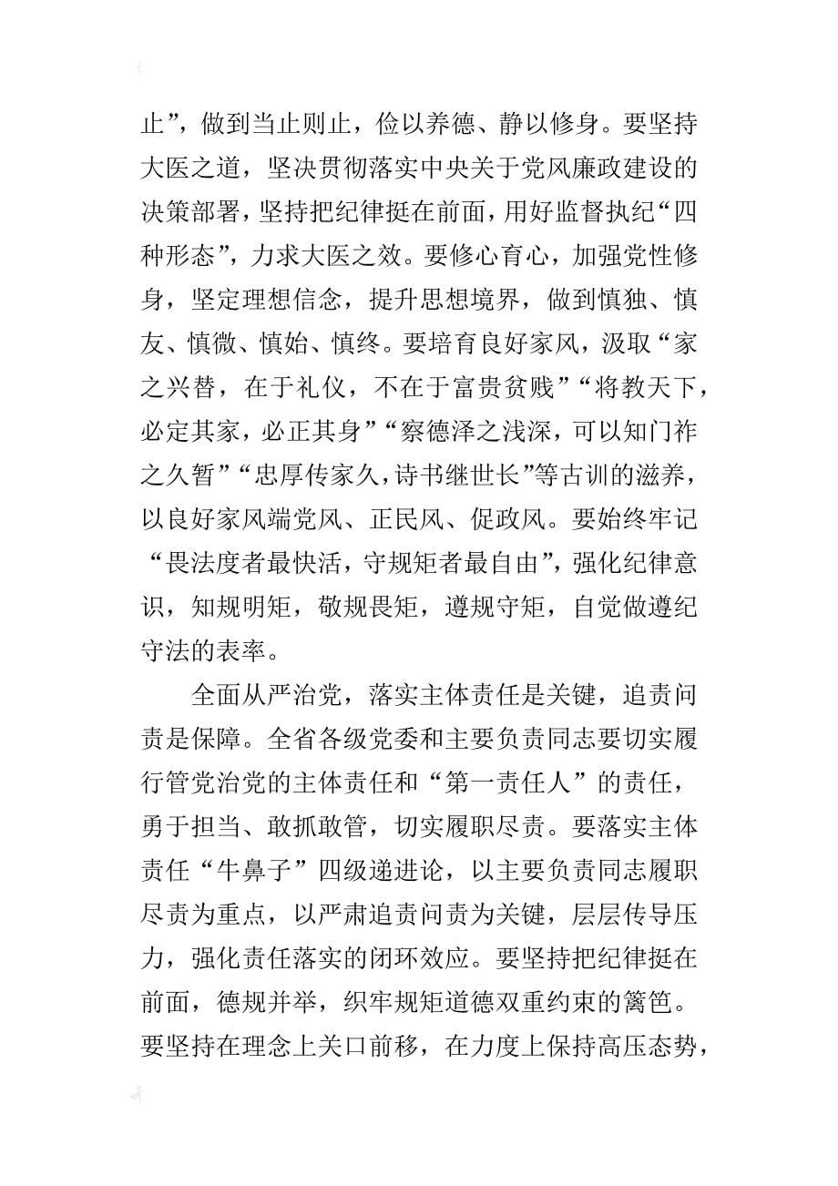 省委书记年党风廉政警示宣传教育月活动发言稿_第5页