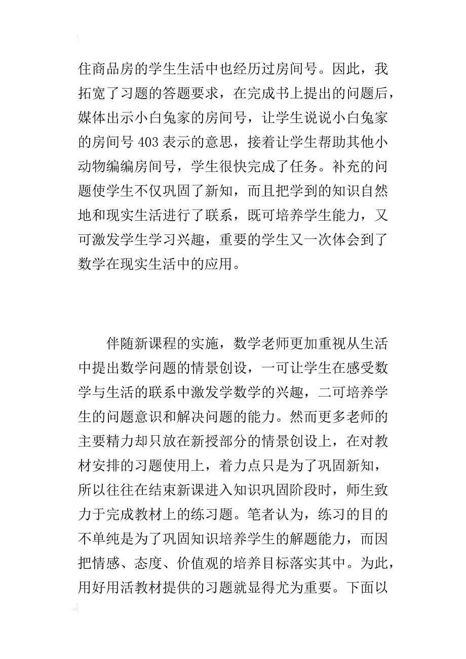 用好用活教材习题例谈_第2页