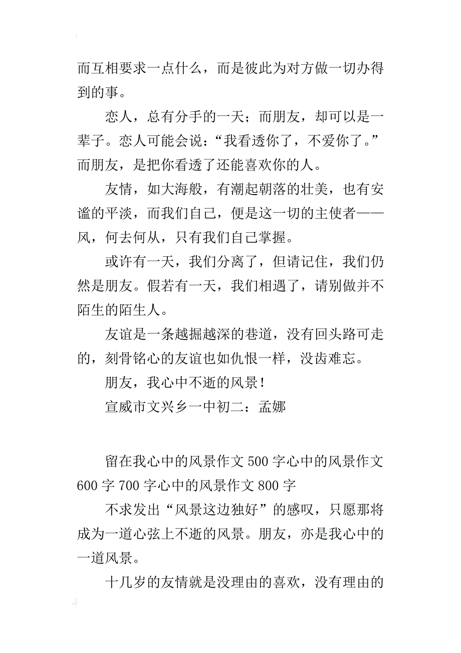 留在我《心中的风景作文》500字600字700字800字_第2页