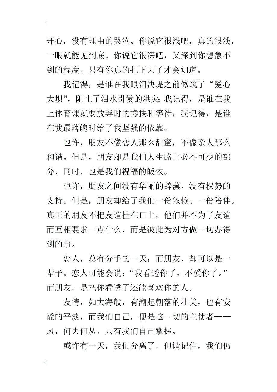 留在我《心中的风景作文》500字600字700字800字_第3页