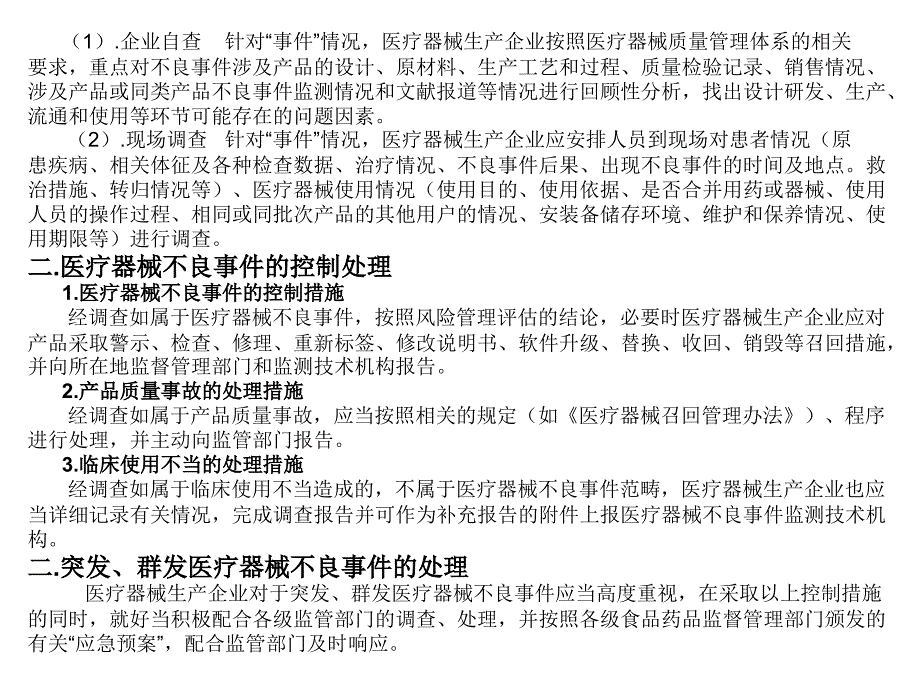 医疗器械不良事件的控制ppt课件(1)_第4页