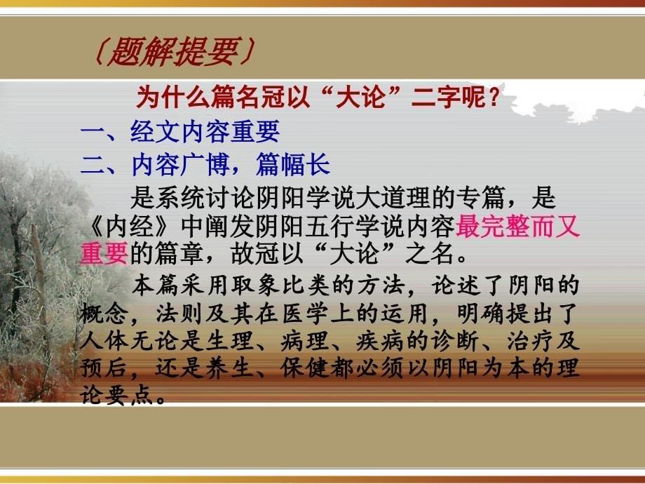 阴阳应象大论ppt课件_第5页