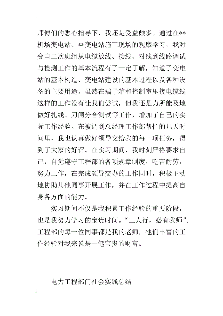 电力工程部门社会实践总结_第2页