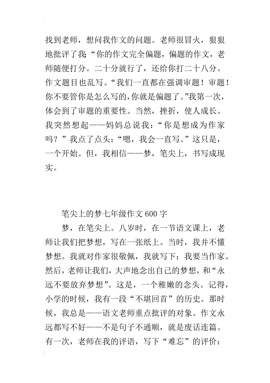 笔尖上的梦七年级作文600字_第3页