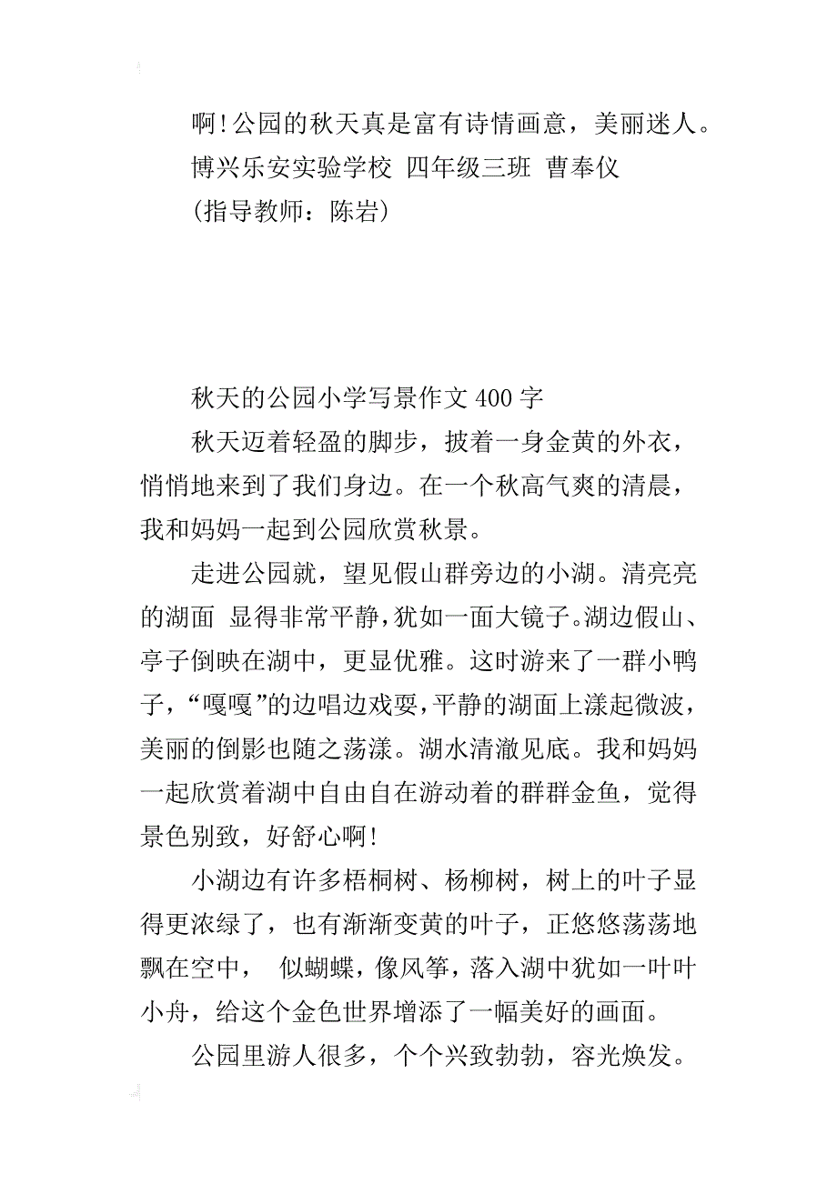 秋天的公园小学写景作文400字_第3页