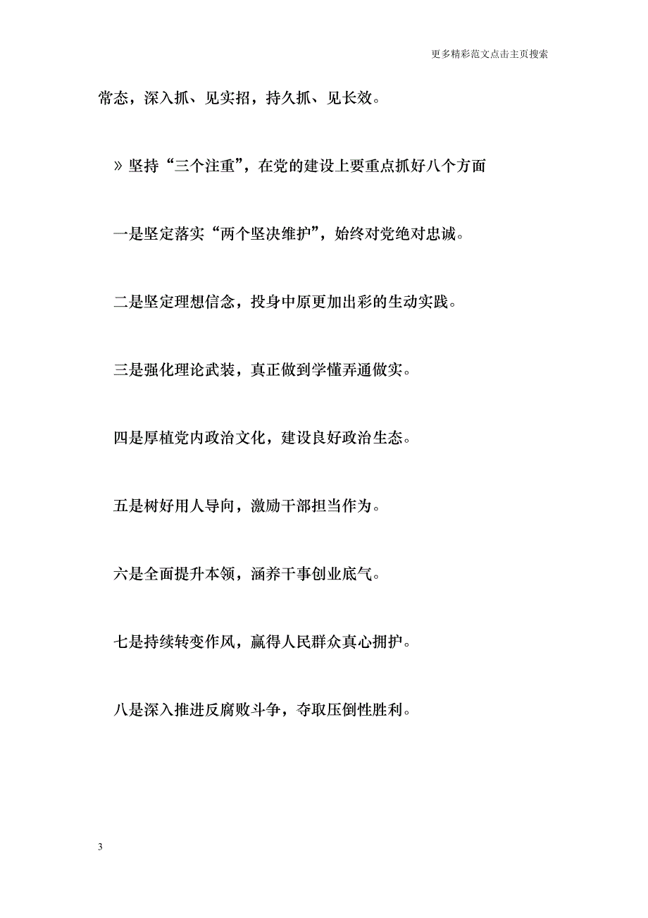 省委十届六次全会暨省委工作会议精神解读：怎样实现党的建设高质量？_第3页