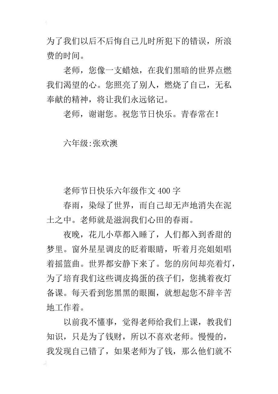 老师节日快乐六年级作文400字_第3页