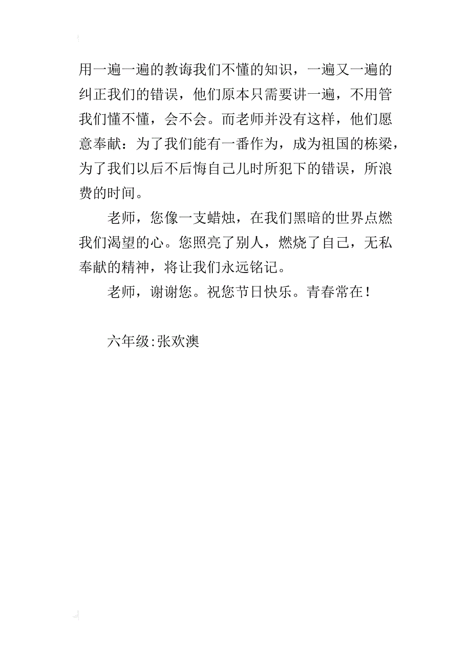 老师节日快乐六年级作文400字_第4页