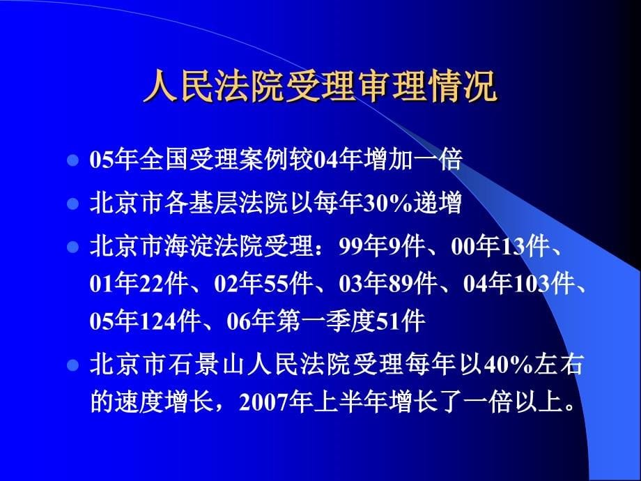 医疗纠纷与侵权责任法幻灯片_第5页