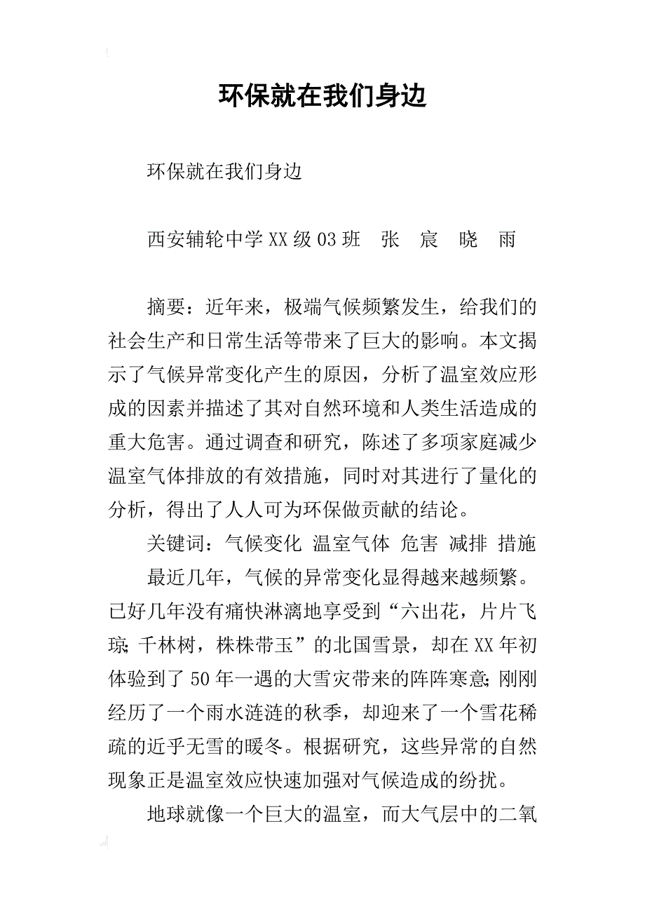 环保就在我们身边_第1页