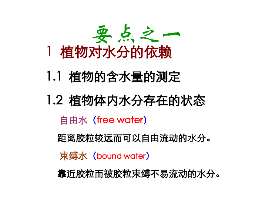 大学植物生理学经典课件_第3页